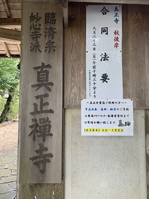 真正寺霊苑　秋の合同法要