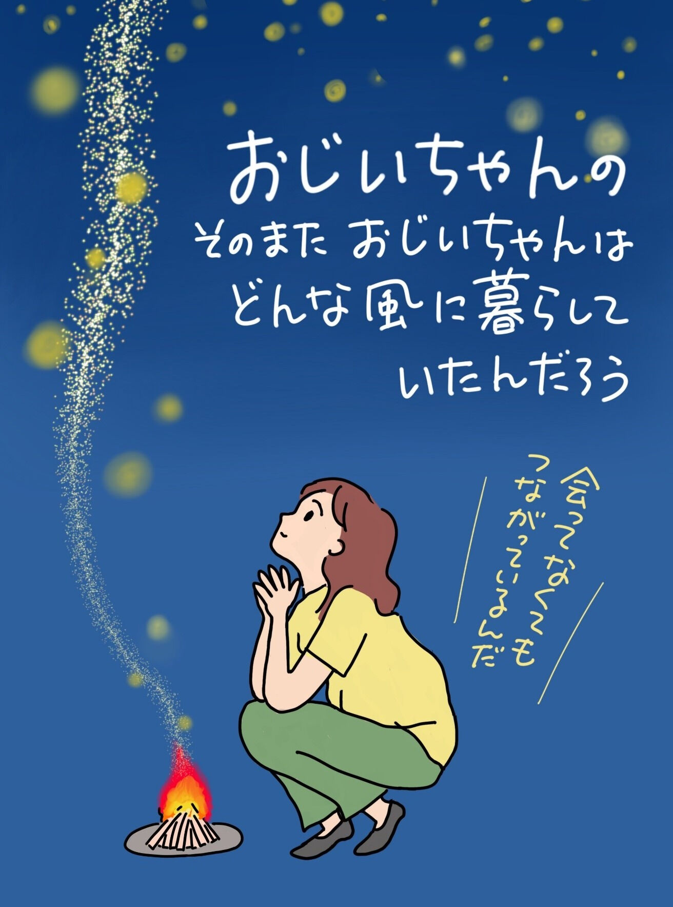 ～お盆とは～