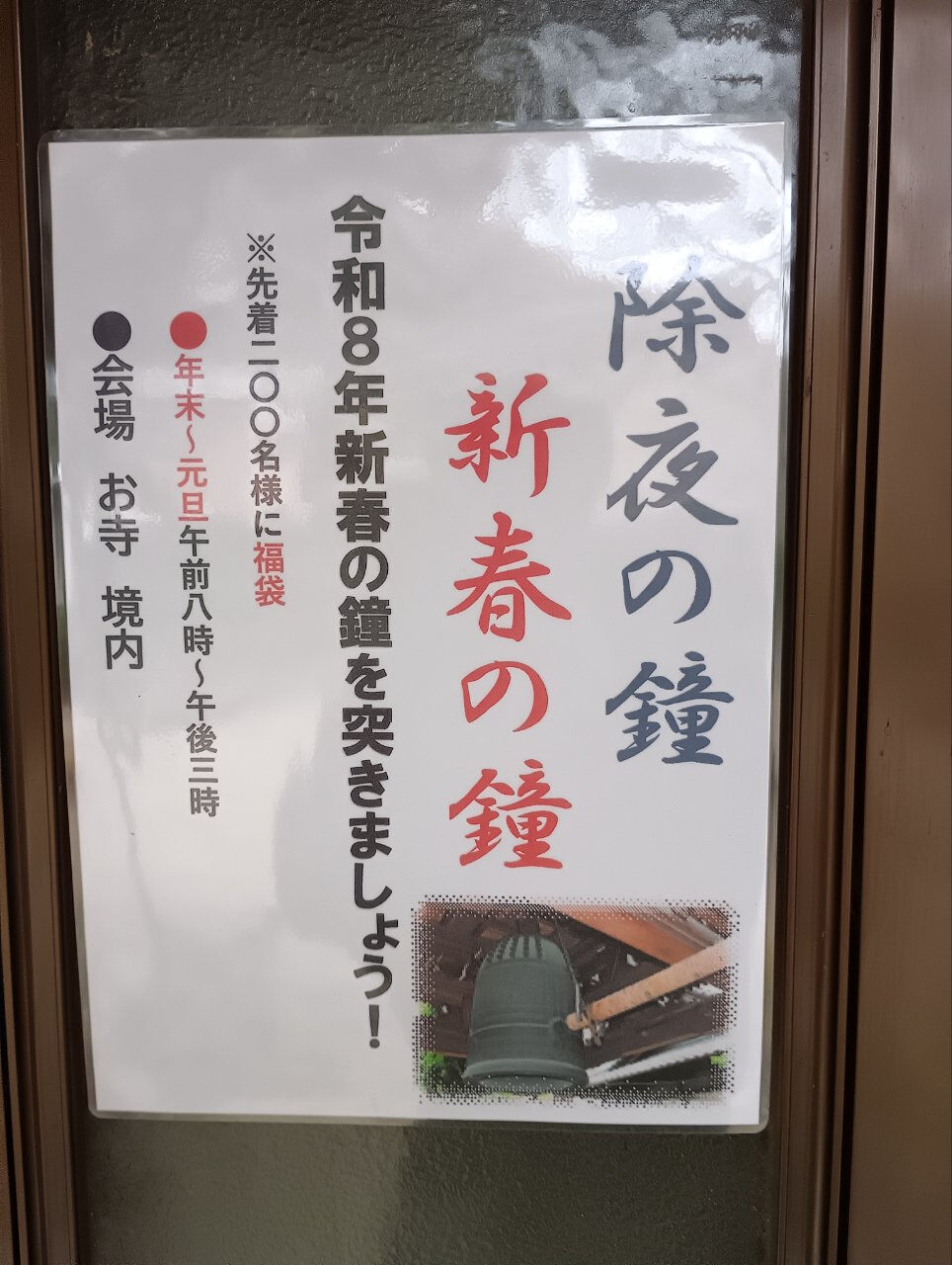 岐阜県海津市南濃町にあります真正寺からのご案内です