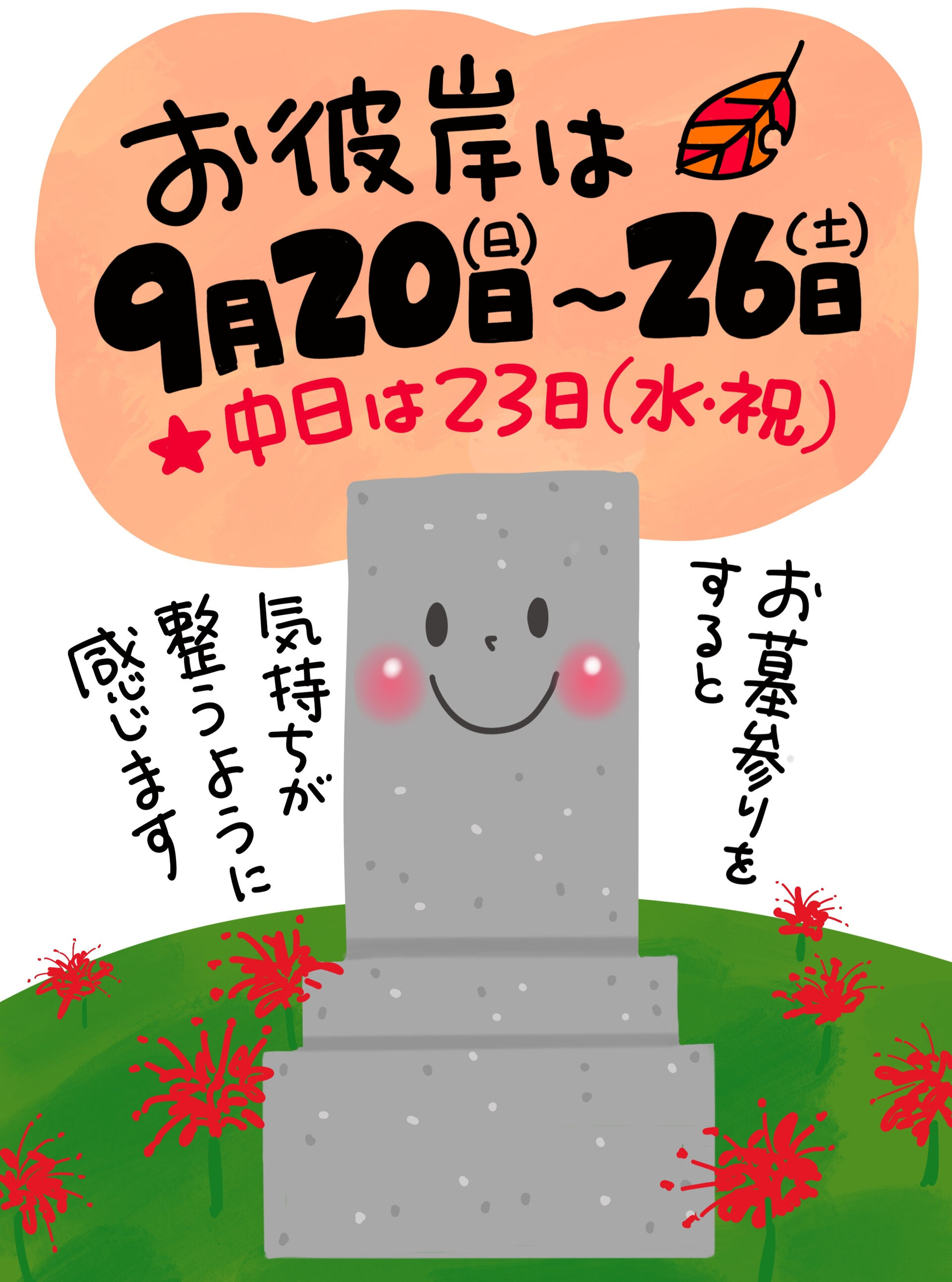 秋のお彼岸がすぐそこに迫っていますね