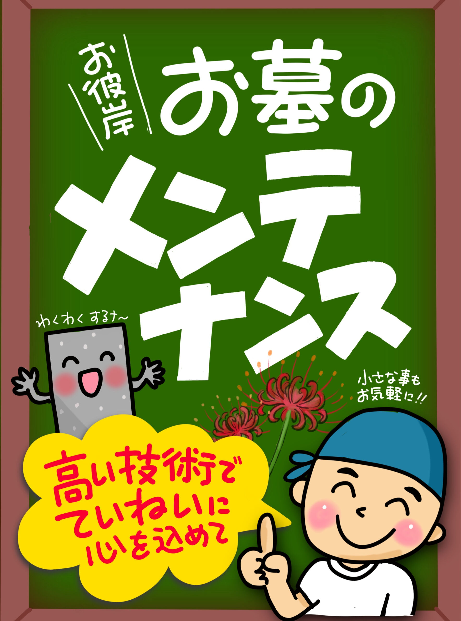秋のお彼岸がすぐそこに迫っていますね