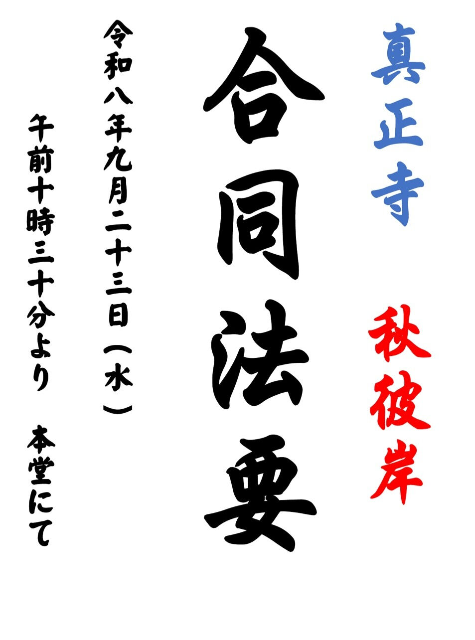 9月23日（水）、秋彼岸の静かなひとときをご一緒しませんか