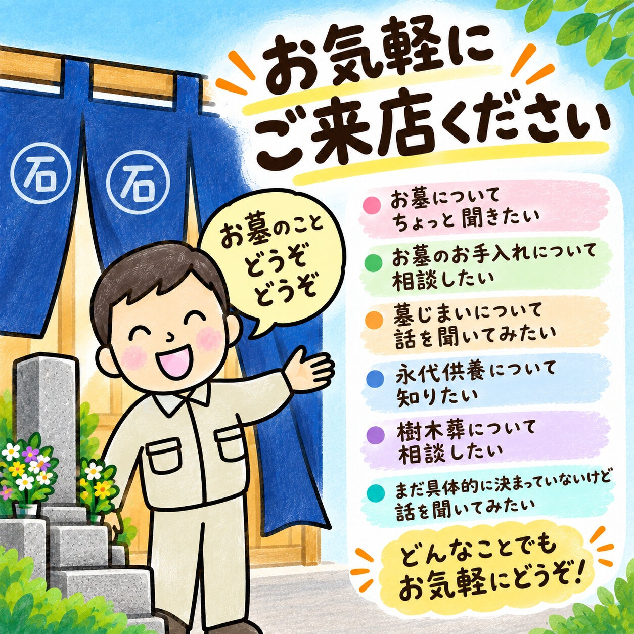 「石材店って、なんだか入りにくそう…」
