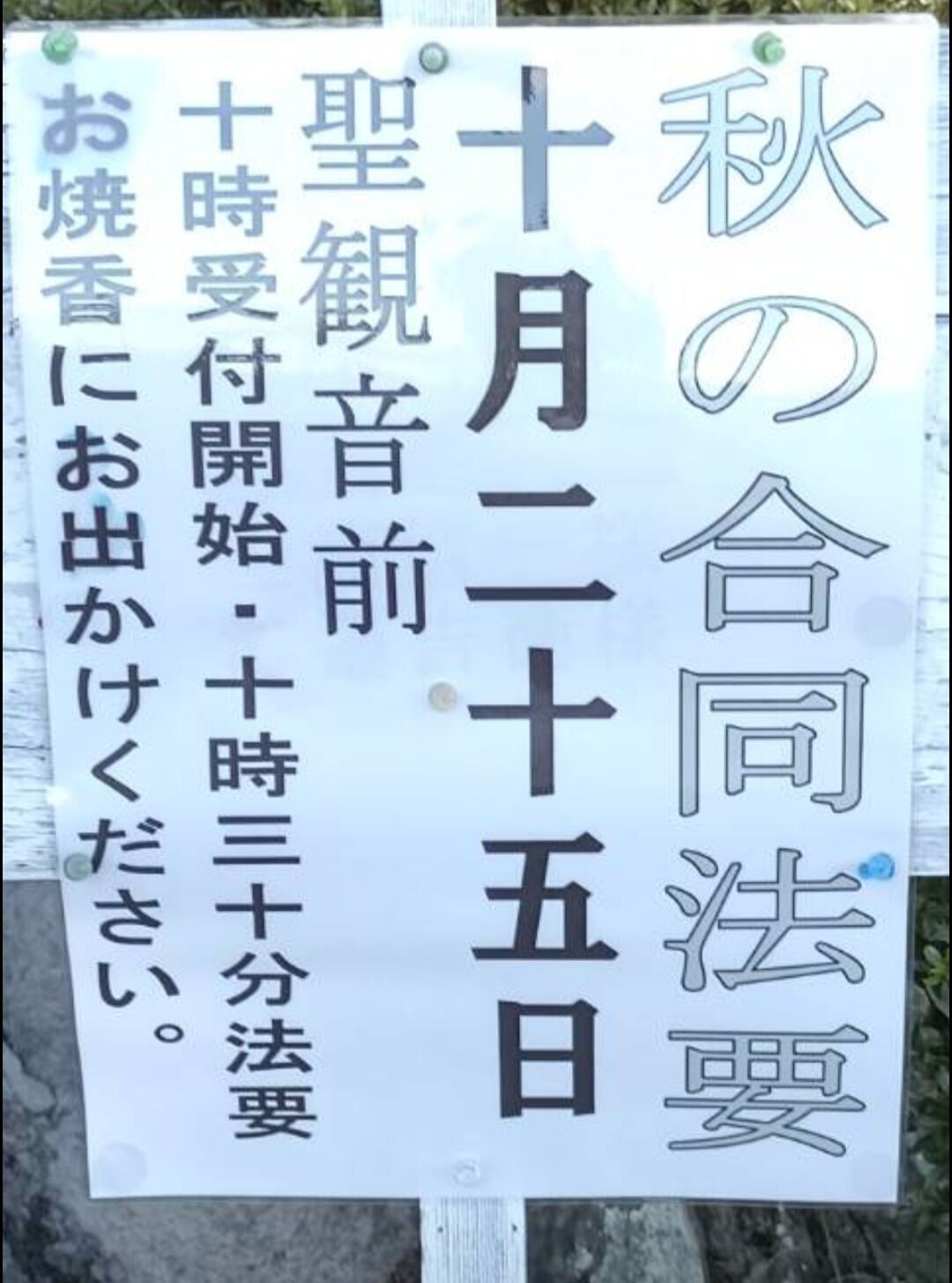 １０月２５日（日）