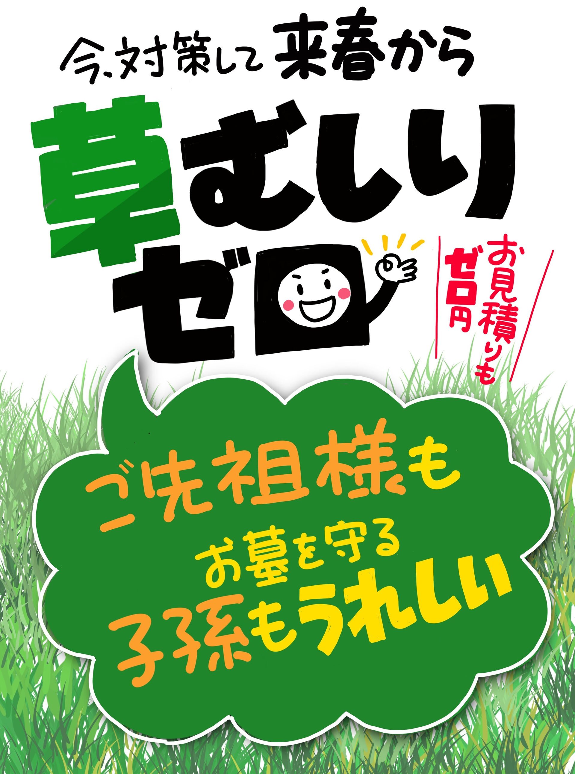 お墓のリフォーム、考えてみませんか？